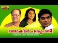 Dr pasupathy malayalam movie  malayalam full movie  comedy malayalam movie  innocent