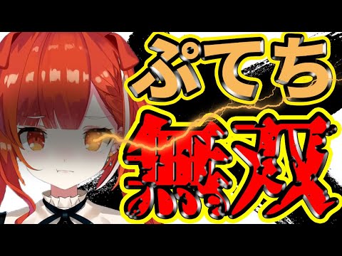 【ガンエボ】無双により世界を変えたぷてち【ラトナ・プティ/にじさんじ切り抜き】