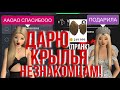 ДАРЮ КРЫЛЬЯ НЕЗНАКОМЦАМ В AVAKIN LIFE ? ( крылья ангела ) ПРАНК ИГРОКОВ В AVAKIN LIFE 2020 !