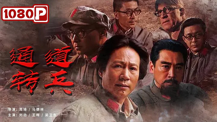 《#通道轉兵》侗族姑娘非軍人不嫁 歷史上生死攸關的一次決策！（劉勁 / 王暉 / 吳衛東） - 天天要聞