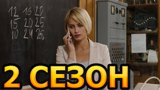 Загадка Цезаря 2 сезон 1 серия (3 серия) - Дата выхода (2022)