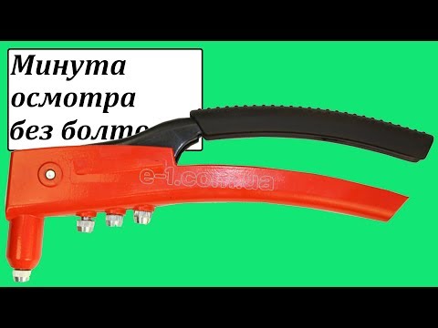 Yato yt-3600 заклепочник