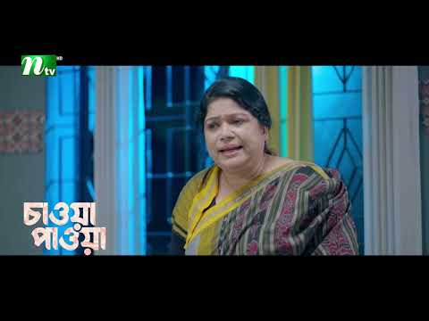 শাশুড়ির মুখোমুখি কঠিন প্রতিবাদ! Chawa Pawa │Mamo | Dinar│Mir Rabby | Series Cilps 2026