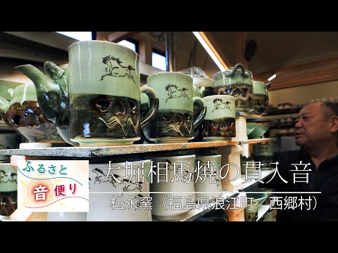 相馬焼 双龍 壺 俊峰作 福島県浪江町 hqdefault.jpg
