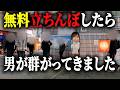 【ガチ】大久保公園で無料立ちんぼしてみたら、汚いおじに囲まれて大変な目に遭った