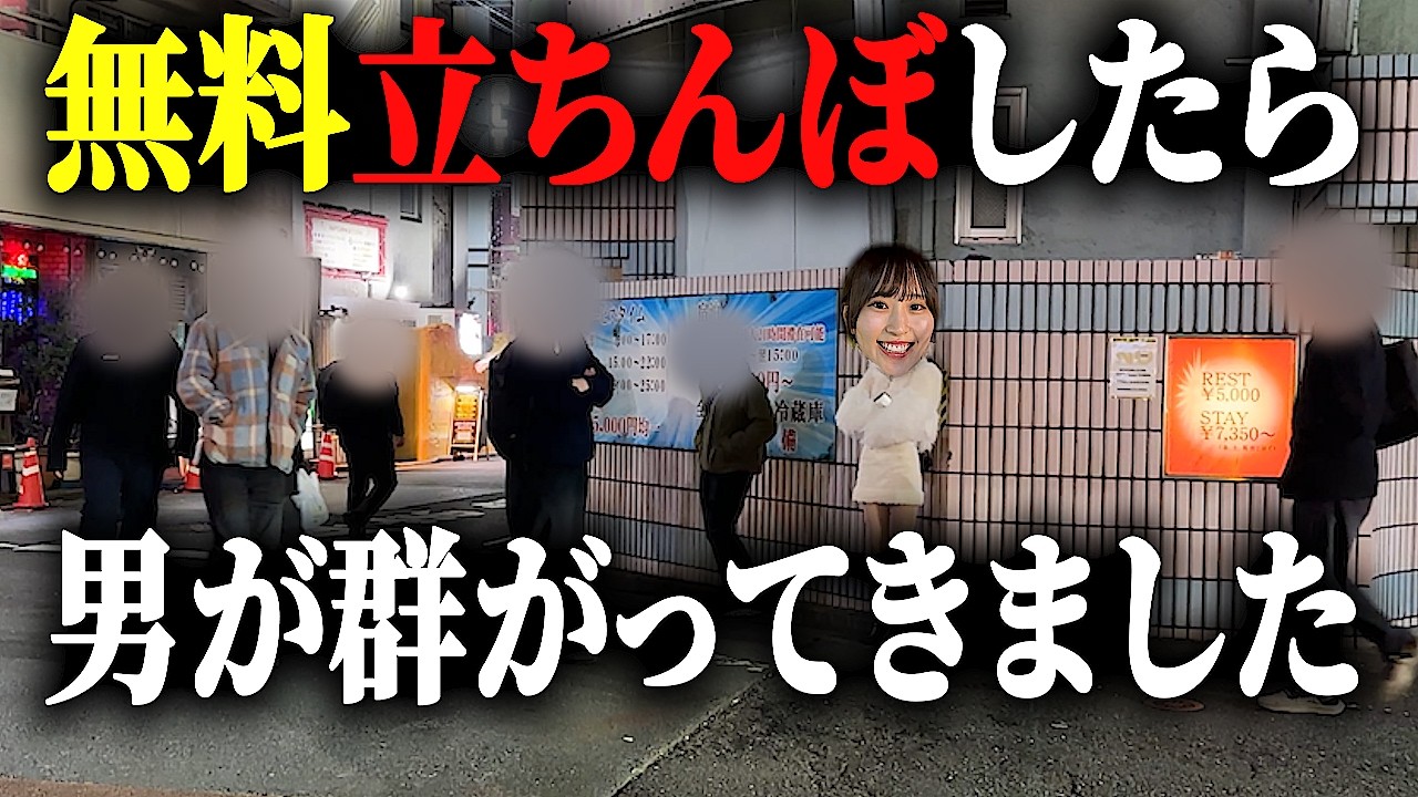 【ガチ】大久保公園で無料立ちんぼしてみたら、汚いおじに囲まれて大変な目に遭った