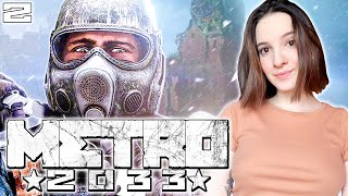 METRO 2033 REDUX | Полное Прохождение МЕТРО 2033 РЕДУКС на Русском | Стрим #2 | Обзор