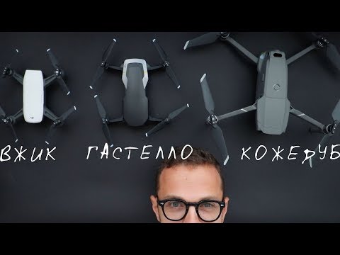 Моя летная эскадрилья. Дроны, на которые я снимаю.