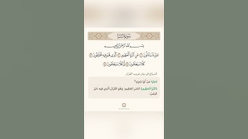 السراج في بيان غريب القران سورة النبأ تلاوة الشيخ سعد الغامدي