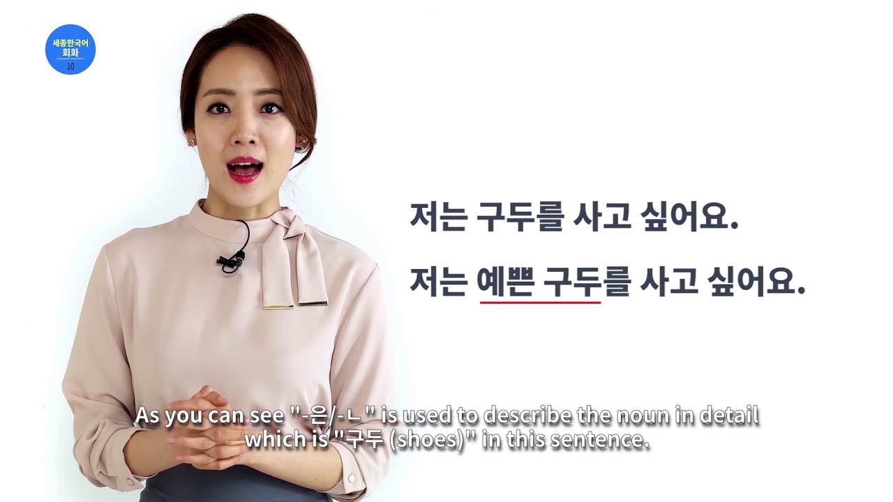 Sejong Korean Conversation 2 (Ch.10 personality)_Eng