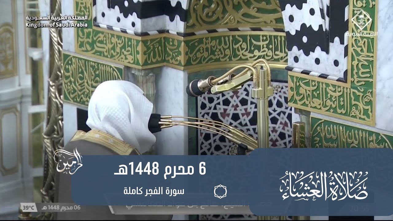 صلاة العشاء للشيخ صالح المغامسي 6 محرم 1448هـ
