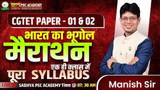 CGTET II भारत का भूगोल  मैराथन II शिक्षक भर्ती II सम्पूर्ण भारत का भूगोल  BY MANISH SIR #cgtet screenshot 5