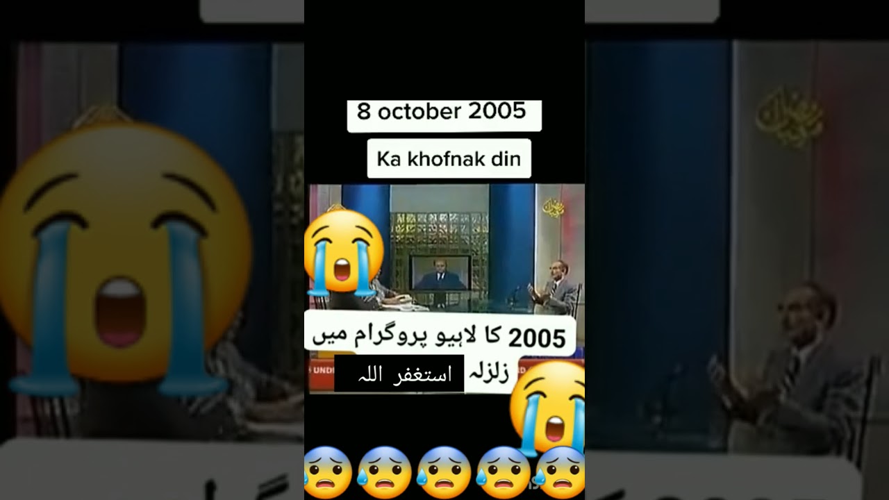 8 Oct 2005 Earthquake in Pakistan live😰😭 