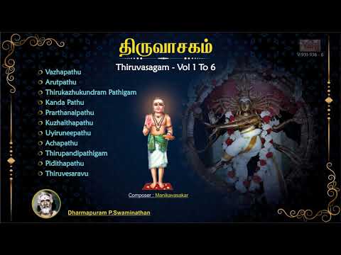 திருவாசகம் Thiruvasagam Vol6 in Tamil | Dharmapuram P Swaminathan