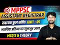 MPPSC Assistant Registrar Exam 2026 | Sahayak kulsachiv Pariksha 2026 | Imp Top Mcq's