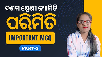 Mensuration ପରିମିତି  [MCQs] For Class 10 Exam | Geometry Chapter 5 | Class 10 Math questions