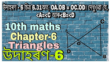 Chapter 6 Triangles Example 6 Class 10 Maths NCERT in Assamese