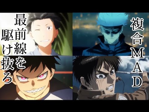 【複合MAD】  DAYBREAKFRONTINE