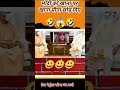 मोदी को खाना पीना छोड़ दो #funny #poletics #comedy #politcs #memes #facts #poletics #memes #funny