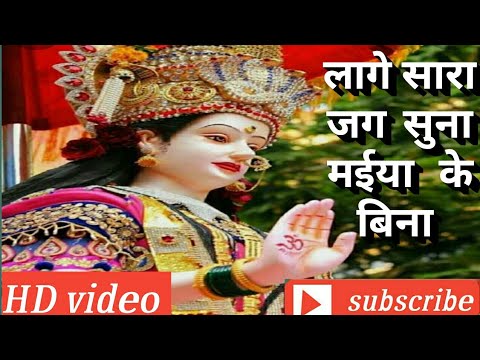 #Devi #geetलागे #सारा जग सुना #मईया के बिना Pratima Yadav#देबी गीत #स्पेस