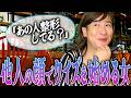 他人の顔で“整形してる？してない？クイズ”を始める女