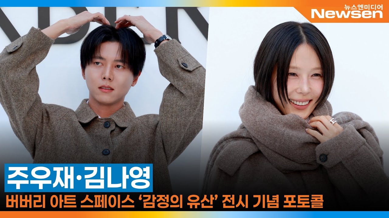 주우재·김나영, 버버리 아트 스페이스 ‘감정의 유산’ 전시 기념 포토콜📸 ‘JooWoojae·KeemNaYoung’ 2025.9.3 Newsen