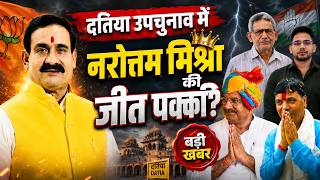 MP: Datia उपचुनाव में कांग्रेस उम्मीदवार पर सस्पेंस, आसान हो सकती Narottam Mishra की राह?