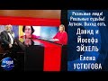 Аутизм. Выход есть. | Гость в студии: Дивид и Йосефа Эйхель и Елена Устюгова | 01.03.2022