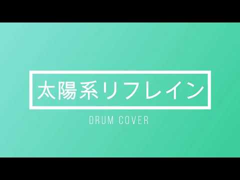 太陽系リフレイン／KEYTALK　Drum Cover