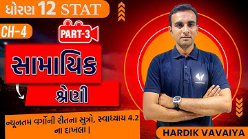 Std 12 Stat ch 4 |સામયિક શ્રેણી | સ્વાધ્યાય 4.2ના દાખલા |L-3 by hardik vavaiya
