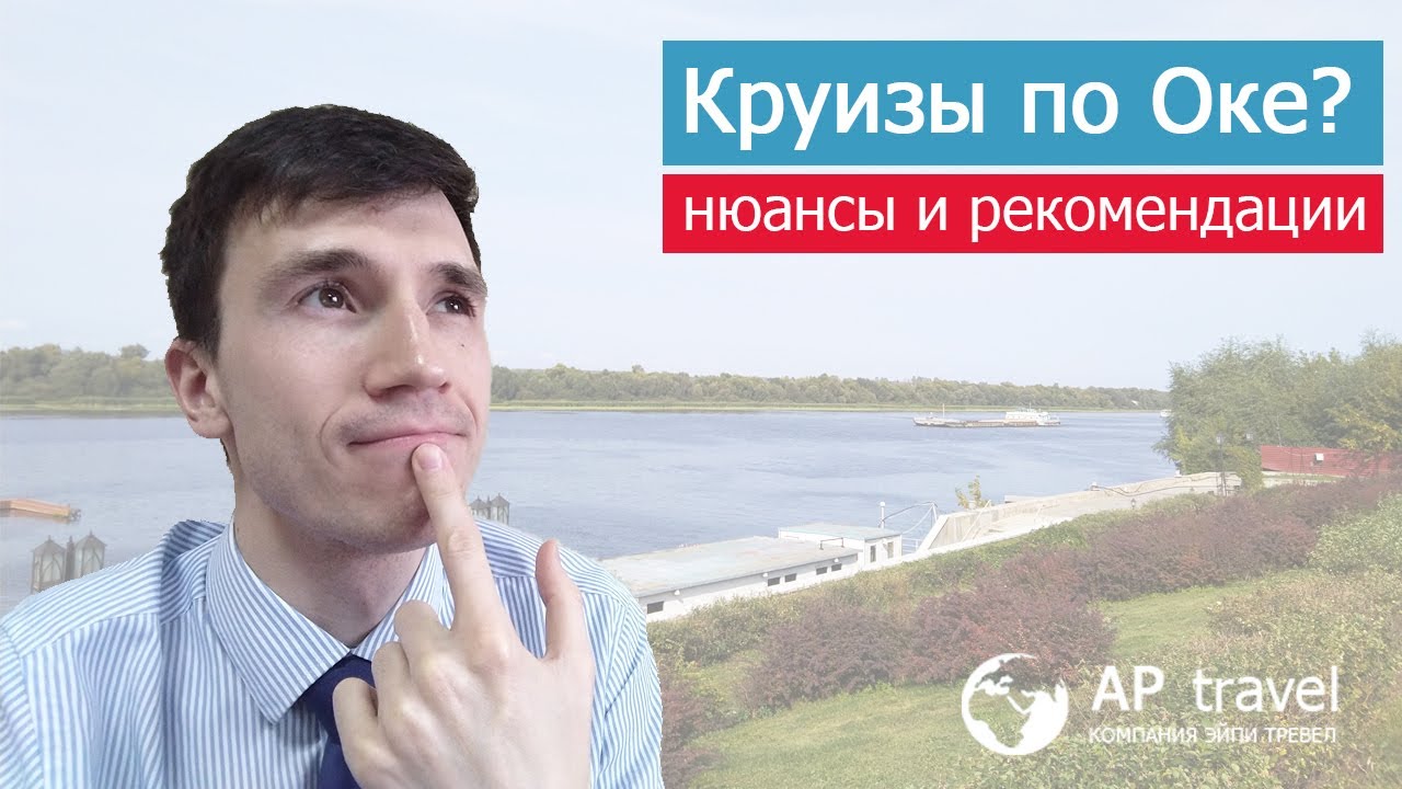 Круизы по оке 2023