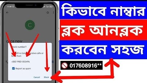 How To Block Or Blacklist Call Number On Android  Bangla Tutorial | how to block unblock number