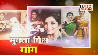 Show Time with Mukta Barve and her mother, mothers day special