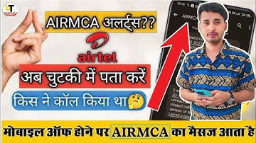 Airtel AIRMCA message kya hai| airtel airmca miss call problem | airtel miss call number not showing