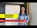 Как снизить риски назначения выездной налоговой проверки?