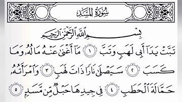 Surah al Masad _ سورة المسد