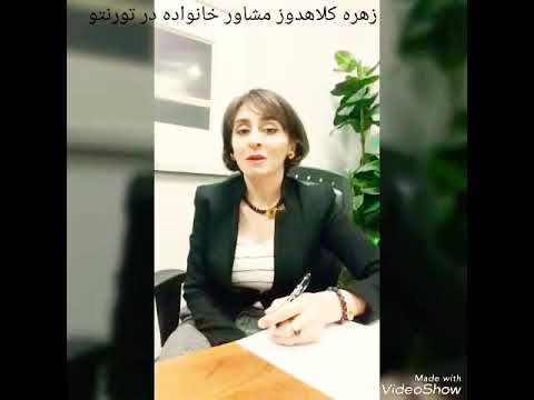 رفتار درمانی شناختی زهره کلاهدوز رواندرمانگر در اونتاریو
