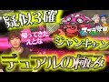 【スプラ学園】#4-4 最強マルチえとなによる、極・デュアルスイーパーカスタム【デュアカス解説&実践】
