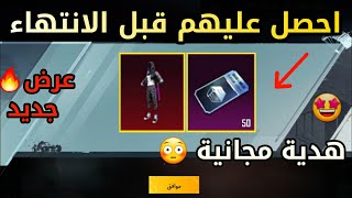 احصل على ? بدلة نادرة مثك مجانا ? ( 50 صندووق كلاسيك )  ? | ببجي موبايل PUBG ?