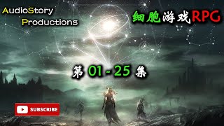 【细胞游戏RPG】第 01 - 25 集  AudioStory Productions X DIABLO IV Gameplay!