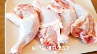 자메이카 통다리구이/자메이카 치킨/초간단 닭요리/치킨 만들기