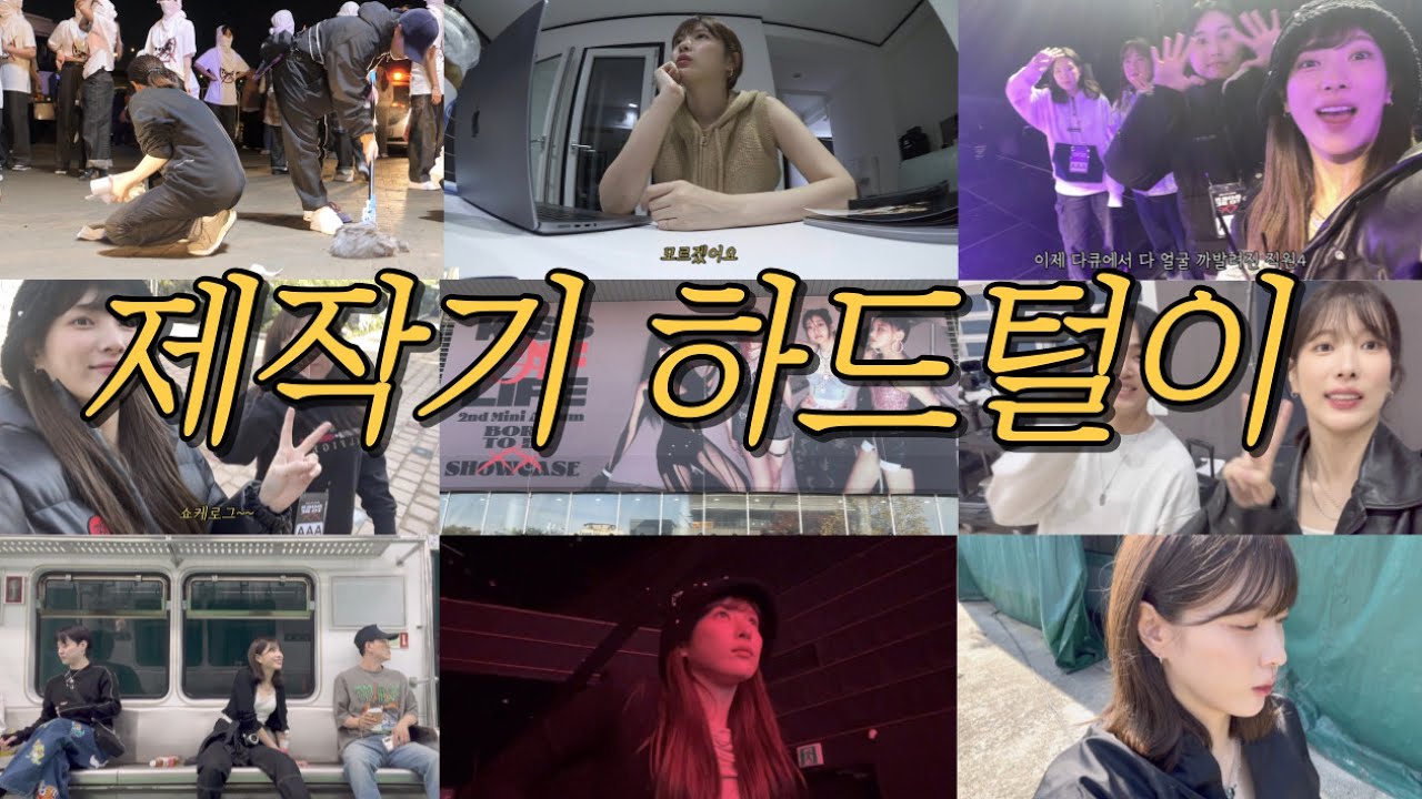 크리에이티브 디렉터 브이로그 / 키스오브라이프 2집 제작기 하드털이 (feat. s2ent식구들)