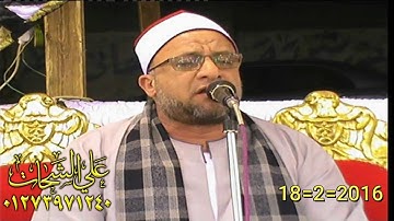 الشيخ على محمود شميس سوره الاحزاب 18=2=2016 الرياض = الزقازيق تسجيلات على الشحات 01273971240