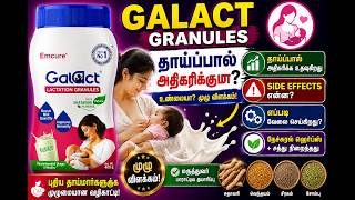Galact Granules என்பது தாய்ப்பால் அதிகரிக்க உதவும் ஒரு Nutritional Supplement ஆகும். தமிழ் விளக்கம்