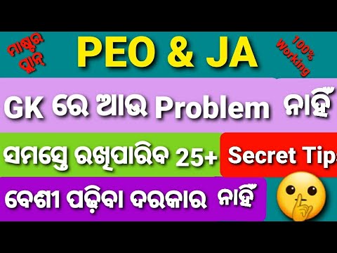 PEO & JA General knowledge GK Strategy. ଏପରି ପଢନ୍ତୁ ଆଉ 25+ Mark ରଖନ୍ତୁ ...