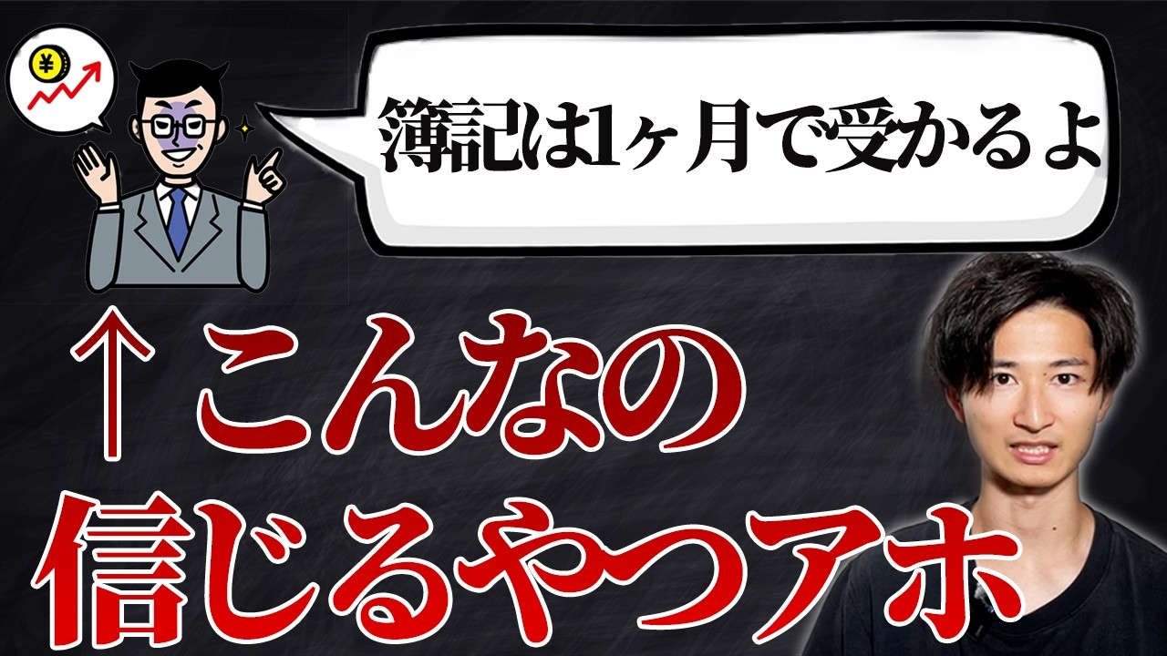 簿記合格に必要な勉強時間【簿記3級 簿記2級】【2つの秘訣】