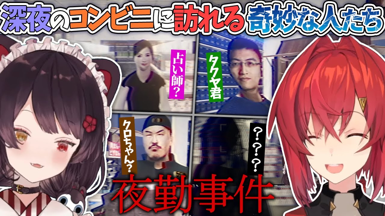 【夜勤事件】とこアンの夜勤事件まとめ！奇妙な人たちばかりのバイト先に困惑して笑って怒る戌亥とアンジュ！【にじさんじ切り抜き/アンジュ・カトリーナ・戌亥とこ】
