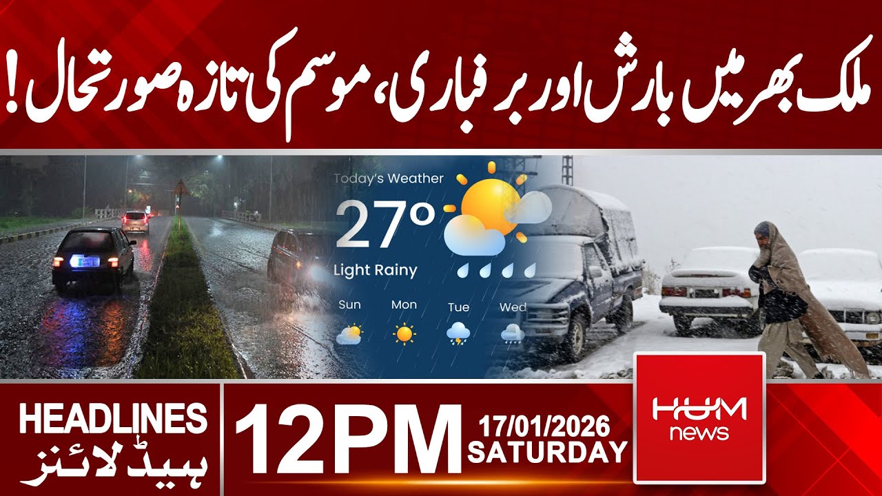 Heavy Rain & Snow Hit Pakistan! Latest Weather Alerts | 12 PM Headlines | Hum News | Pakistan