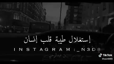 الوقاحة هي استغلال طيبه قلب انسان الوقاحة هي استغلال طيبه قلب انسان