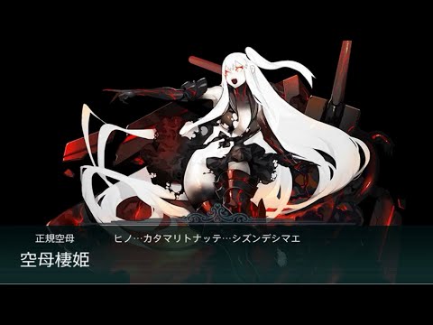 【艦これ】2015　夏イベント　E-6